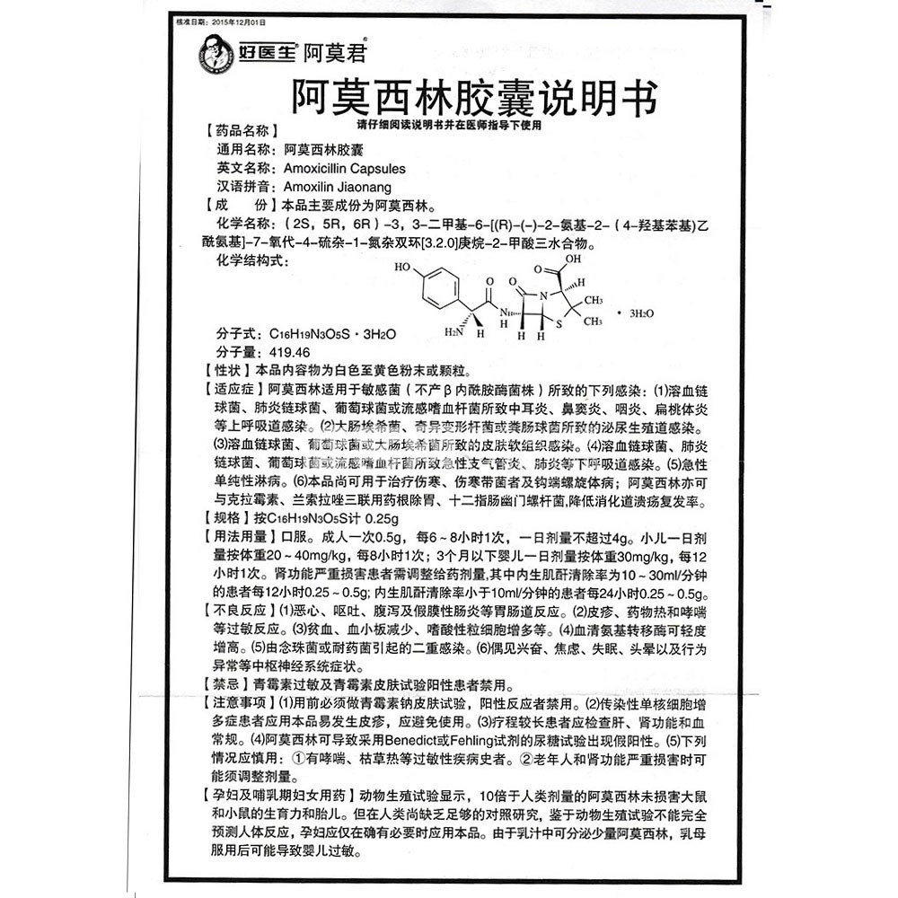 阿莫西林胶囊用量