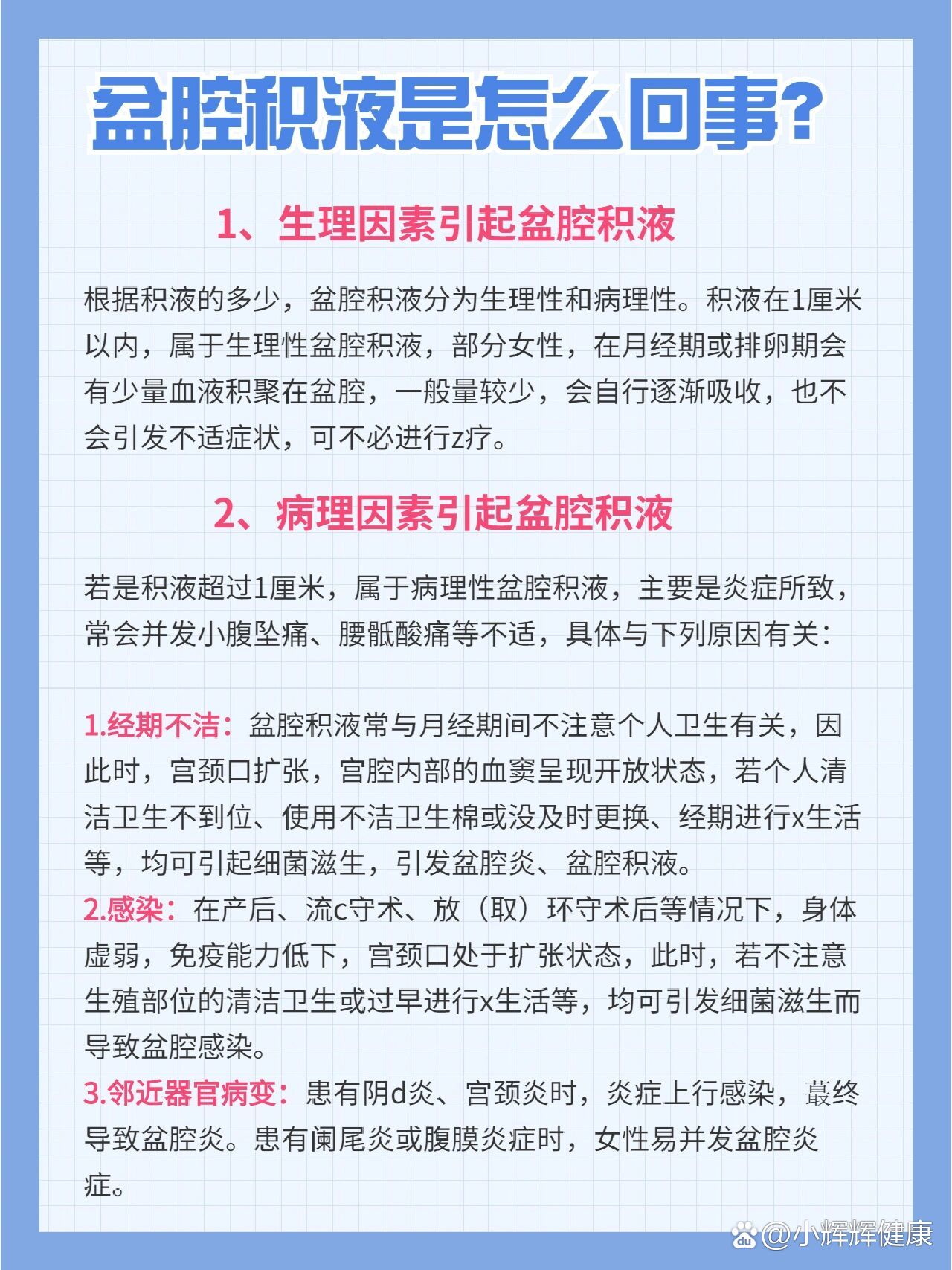 盆腔积液影响月经推迟
