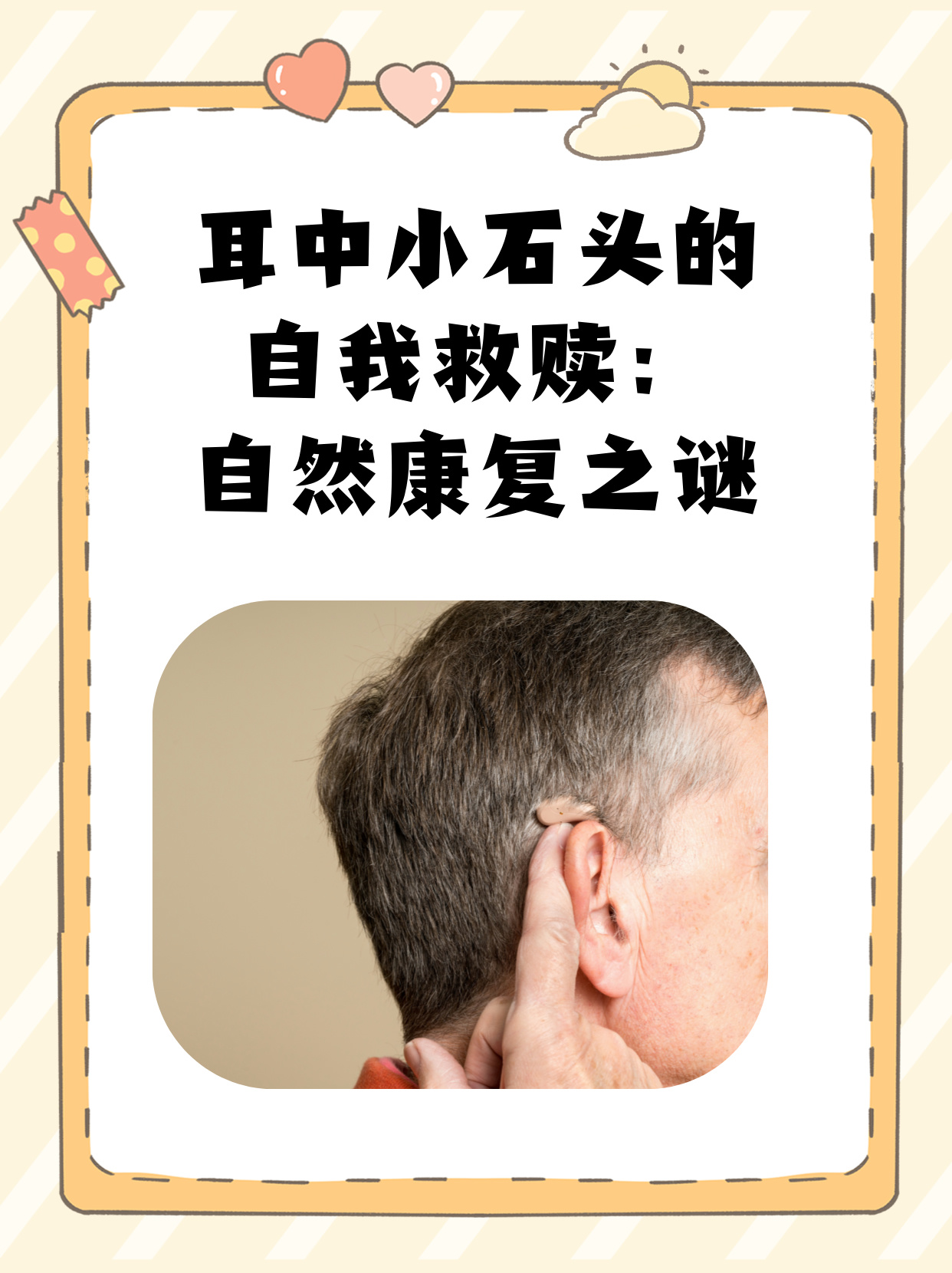 耳石症的症状怎么治疗