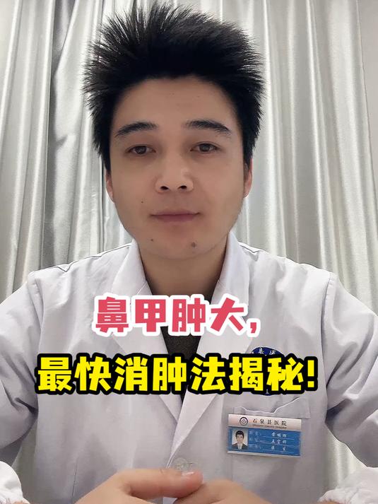 双侧下鼻甲肥大怎么治疗