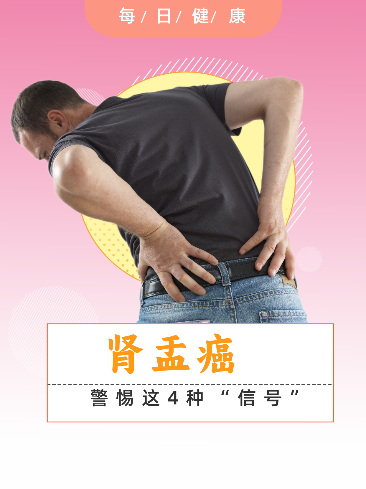肾癌的早期表现?