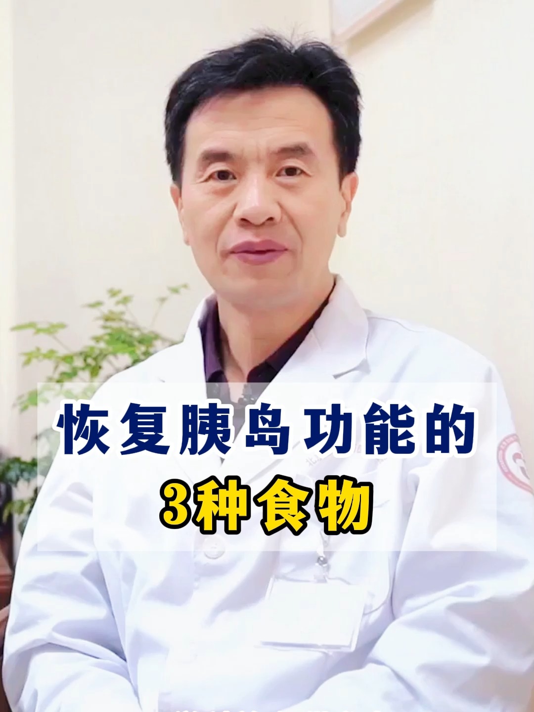 胰岛功能受损还能恢复吗