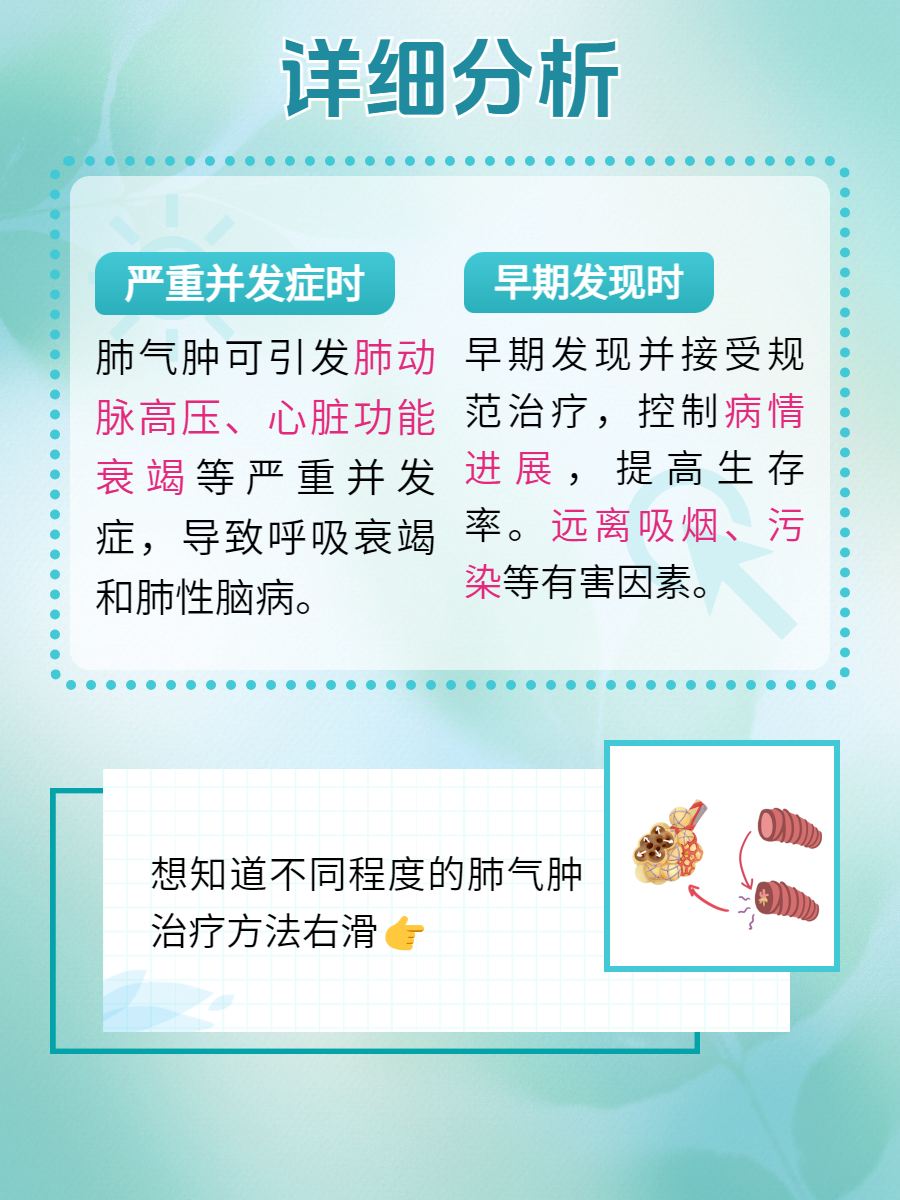 肺气肿可以彻底治好吗?