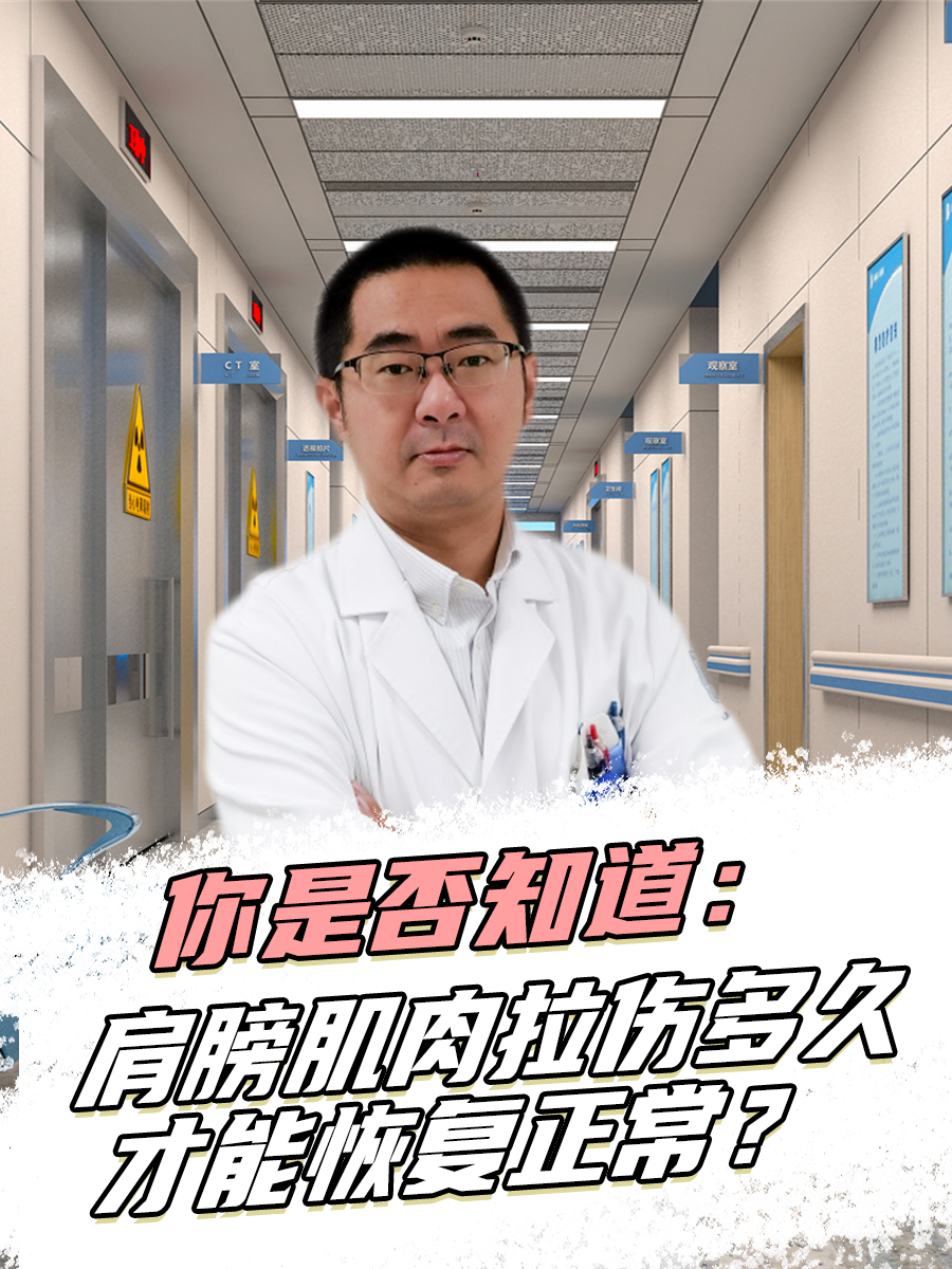胳膊肌肉拉伤怎么快速恢复