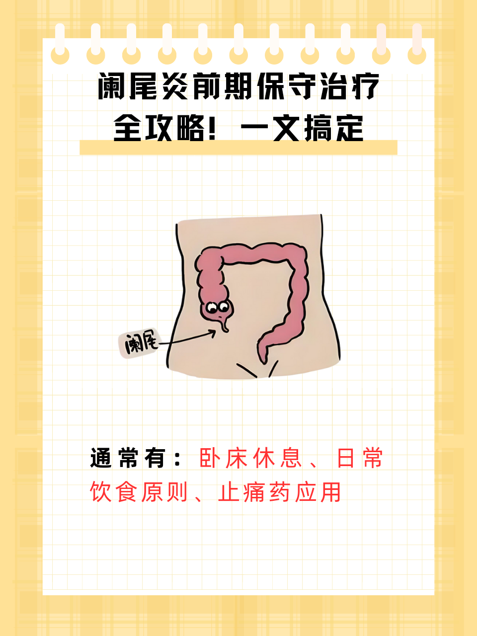 阑尾炎微创手术后多久恢复正常