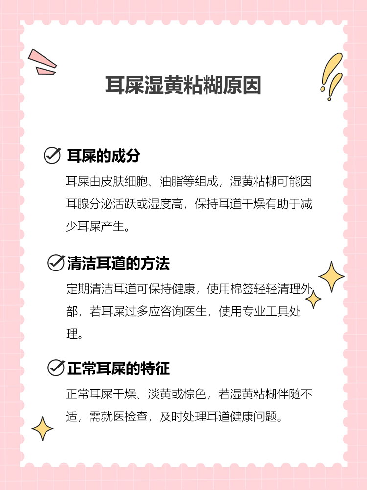 油耳屎怎么治