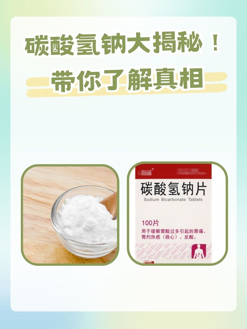 碳酸氢钠是什么?