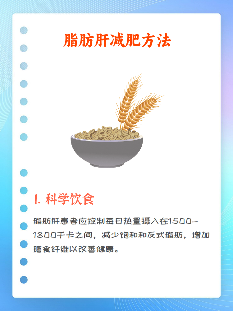 减肥后脂肪肝会消失吗