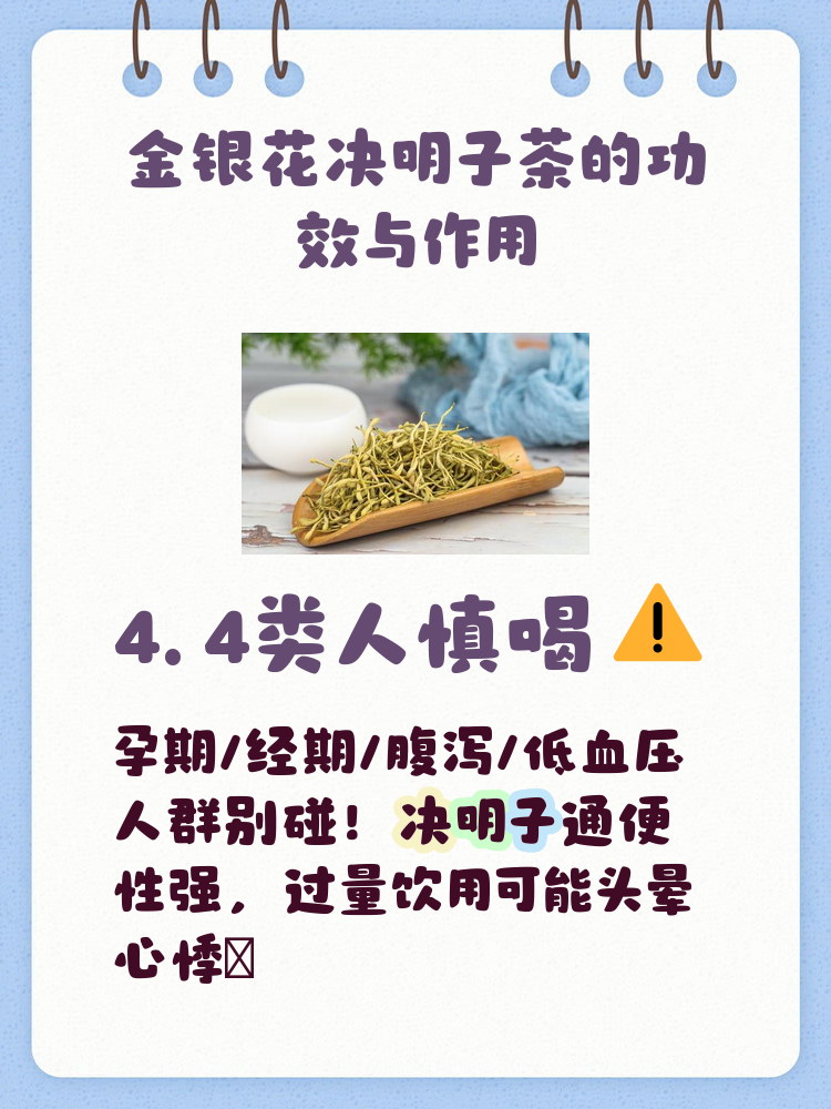 决明子茶的功效及副作用