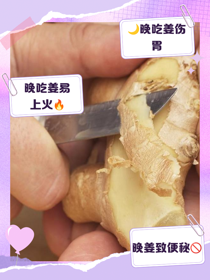 为什么晚上不能吃生姜?