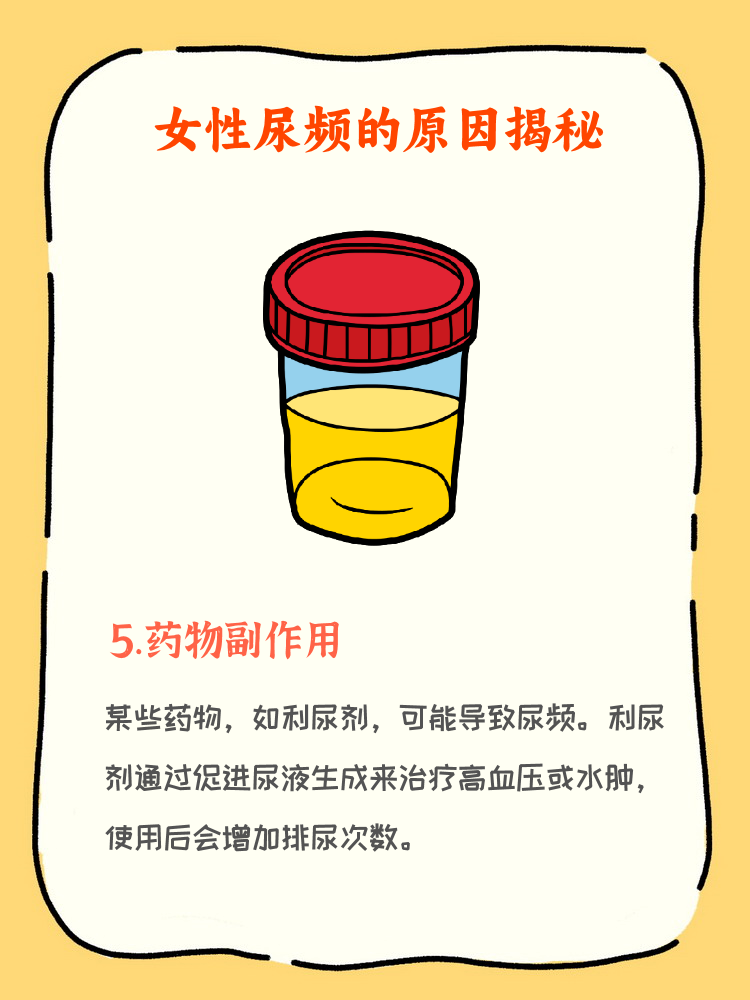 女性泌尿系统感染原因