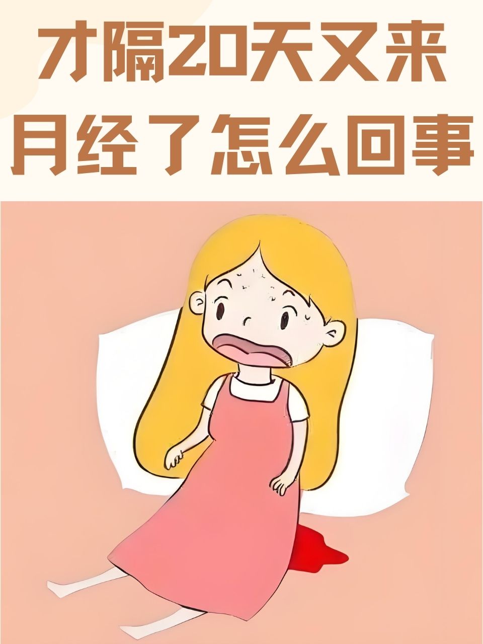 月经隔十天又来了