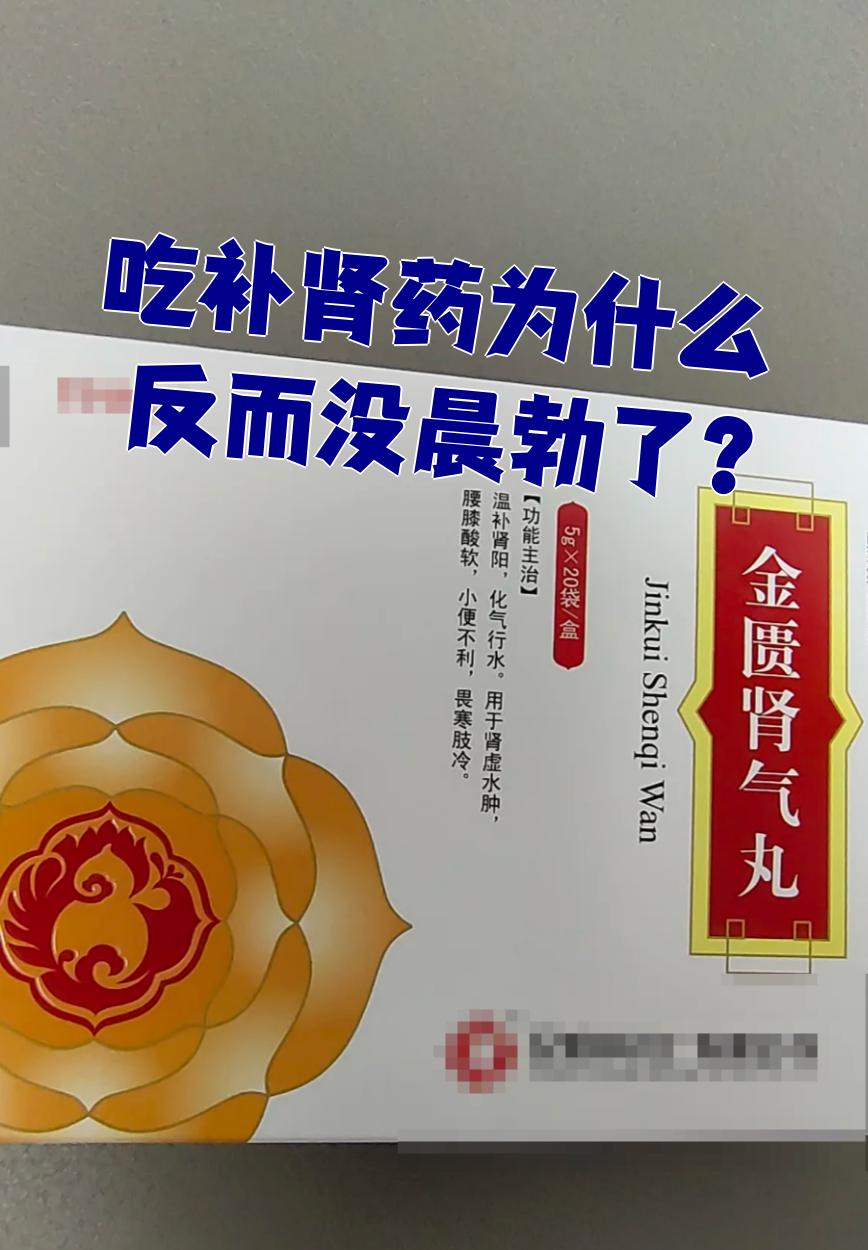 肾阳虚吃什么药?