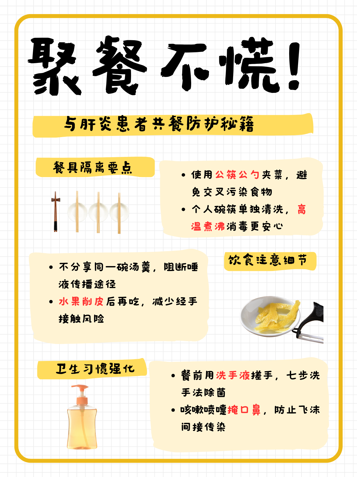乙肝通过吃饭会传染吗