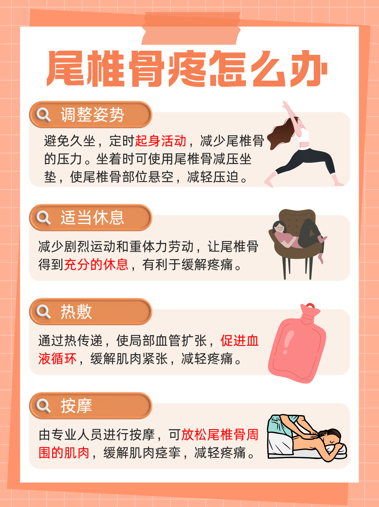 最近我的尾骨疼痛,主要是一坐下就疼,