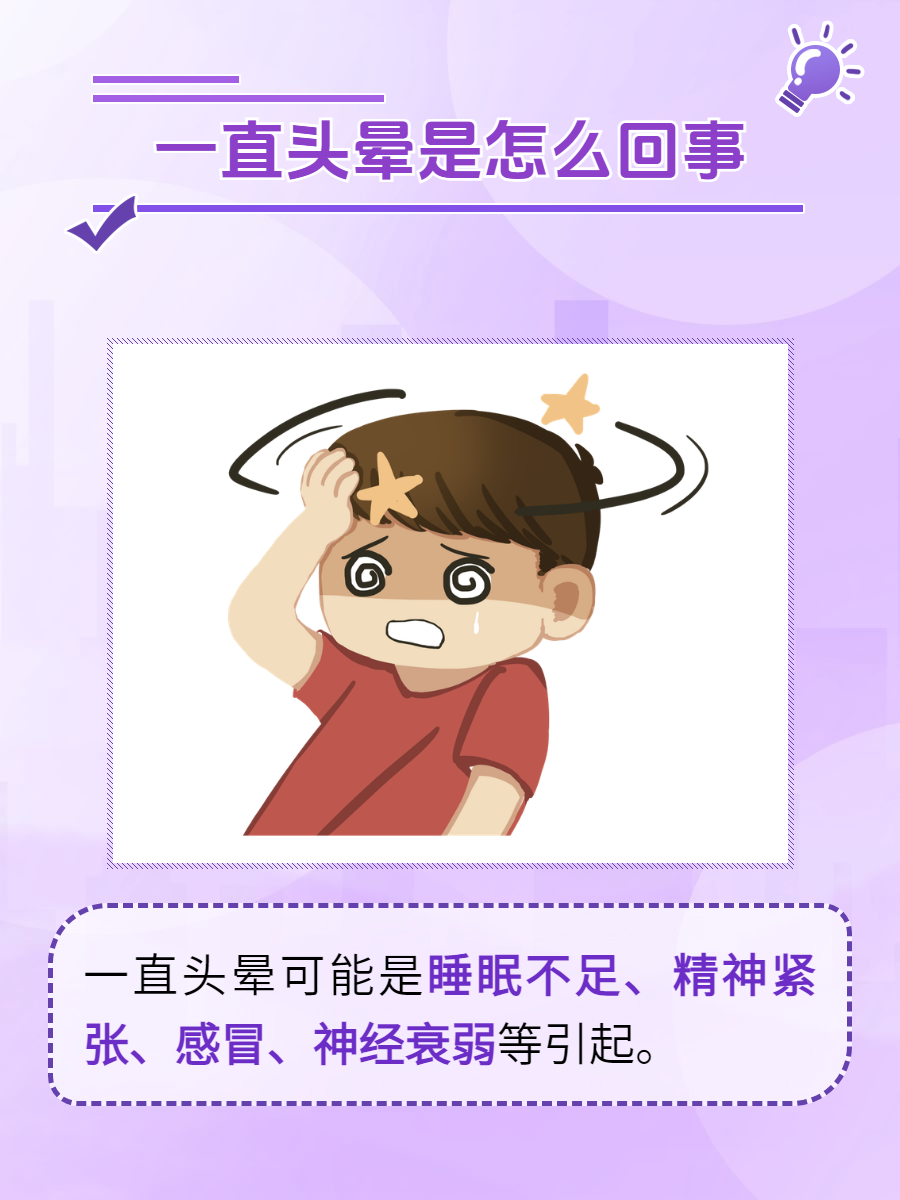 头昏什么原因