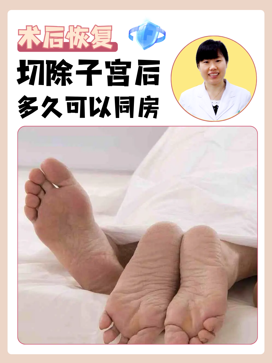 剖宫产术后多久可以同房