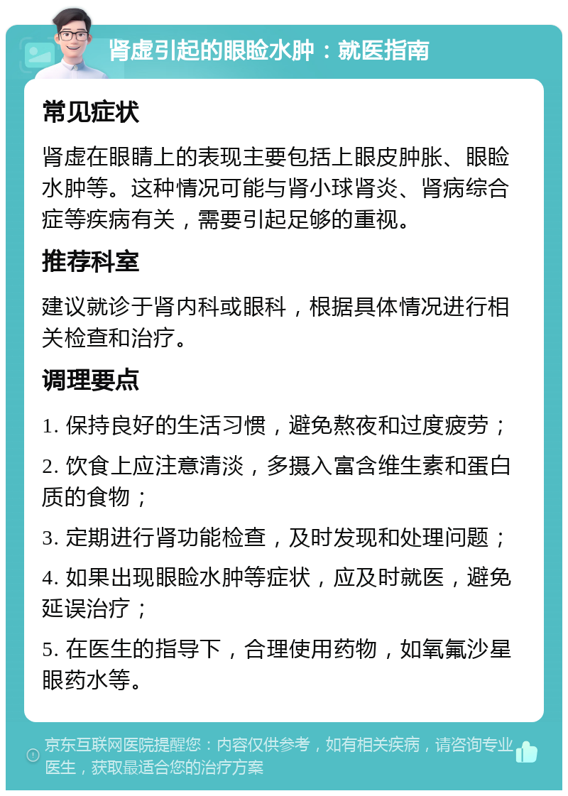 一只眼皮肿是肾病吗?