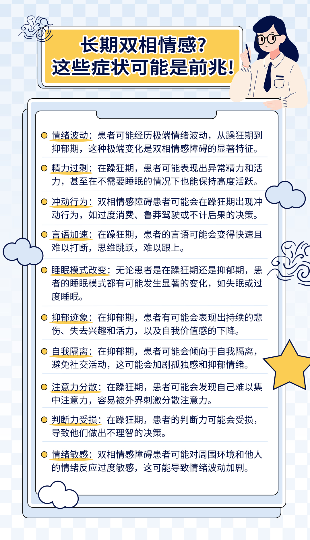 心理障碍的表现有哪些?