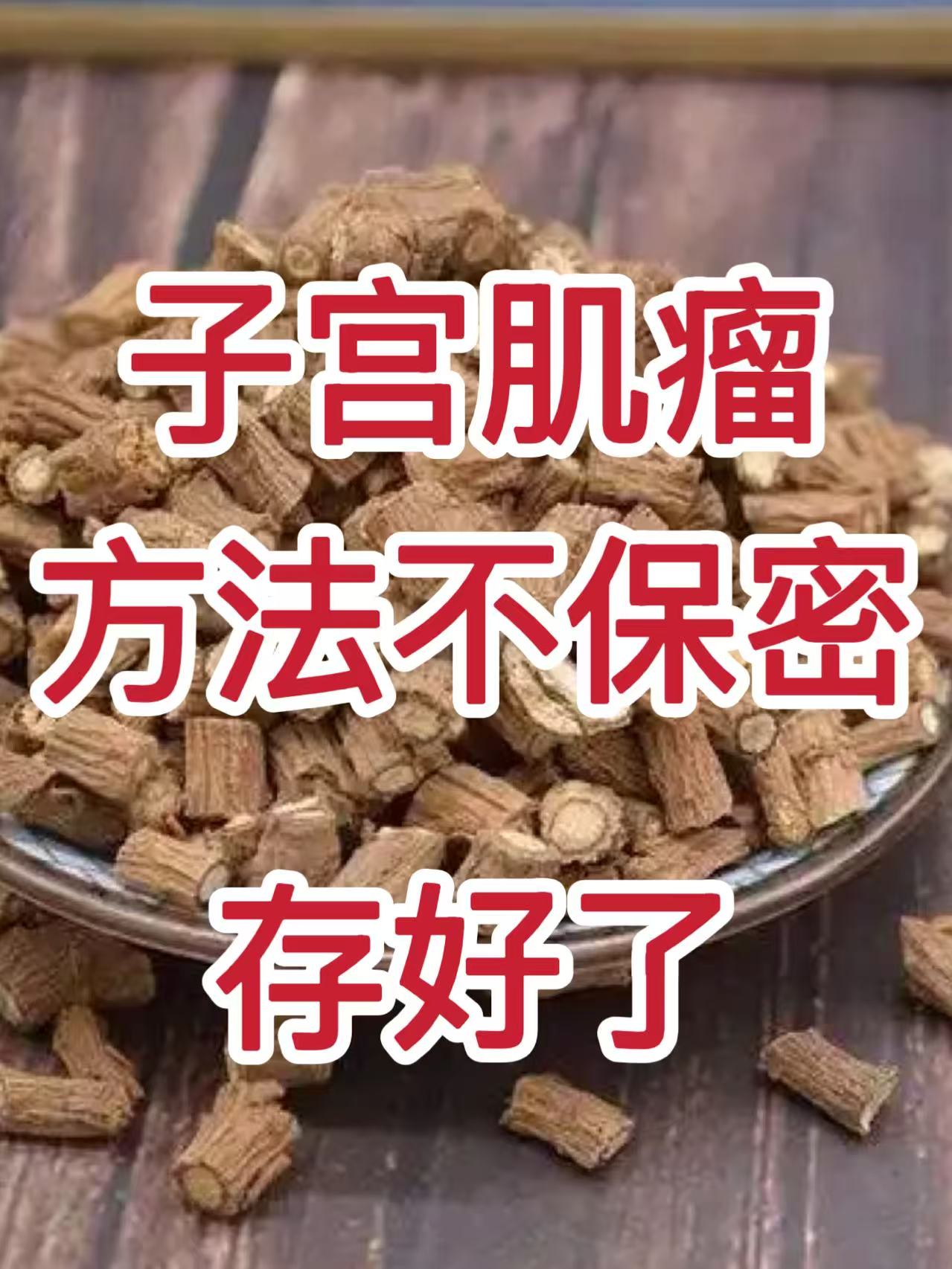 多发性子宫肌瘤最好的治疗方法