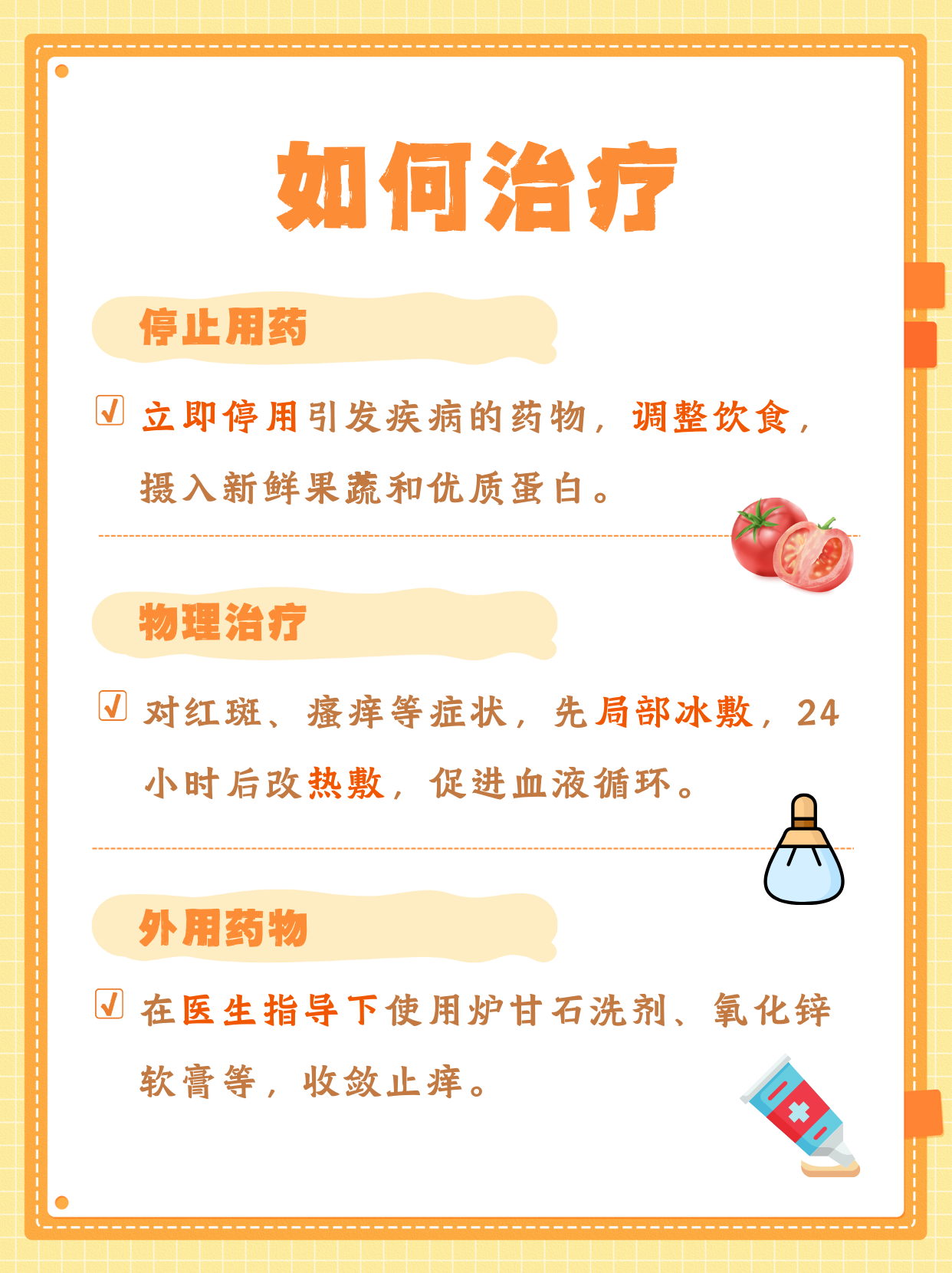 药疹一般需要如何治疗?