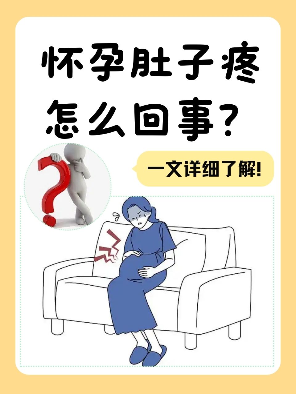 怀孕六个月总是肚子疼怎么回事