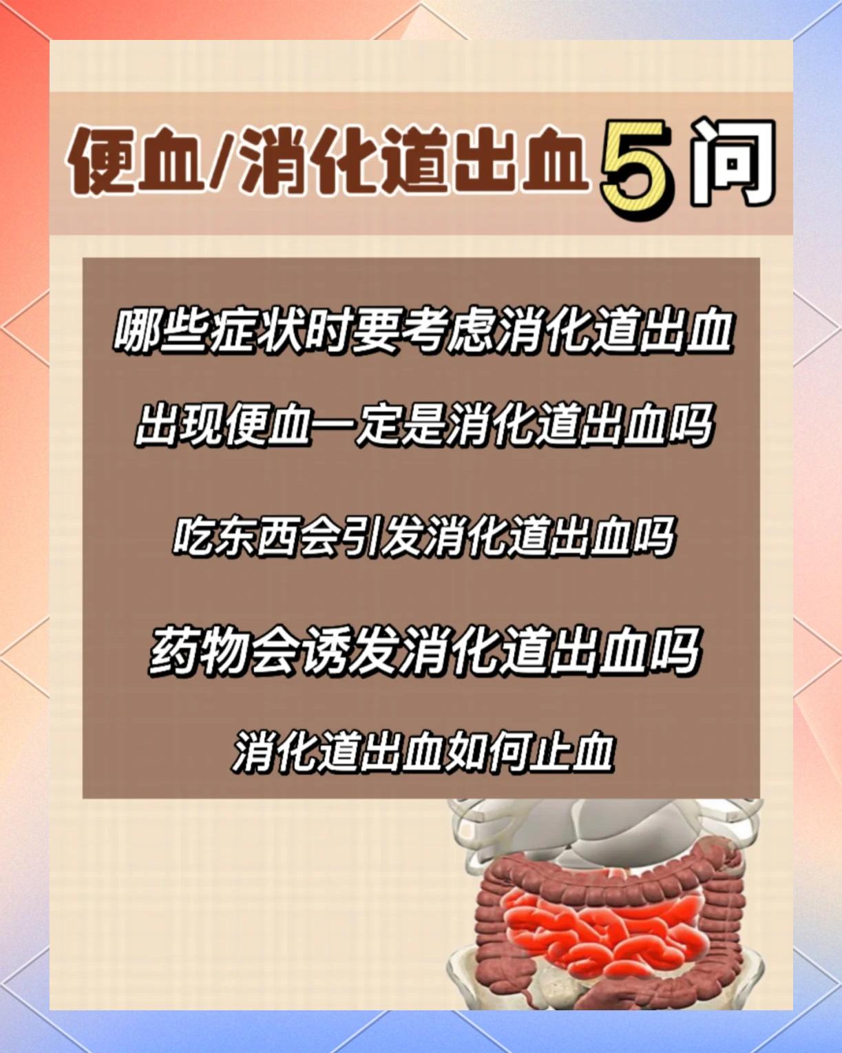 消化道出血的四大病因