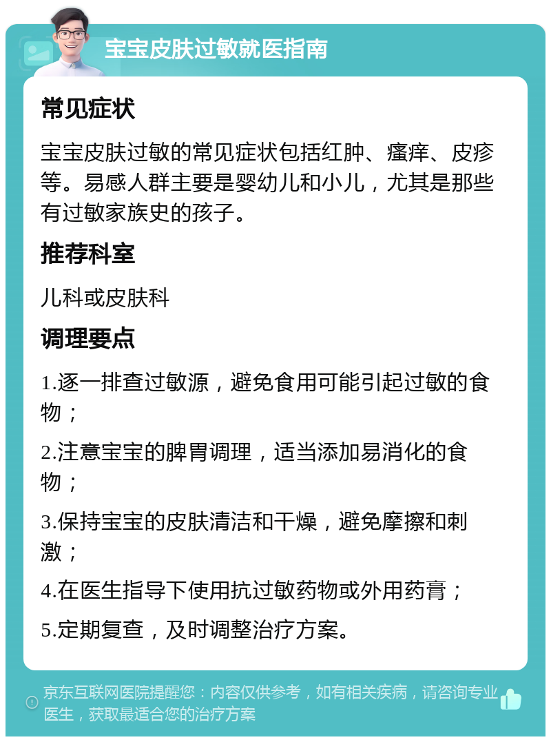 皮肤过敏怎么办?
