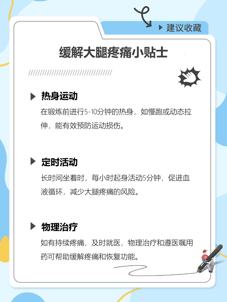 大腿肌肉疼痛怎么缓解