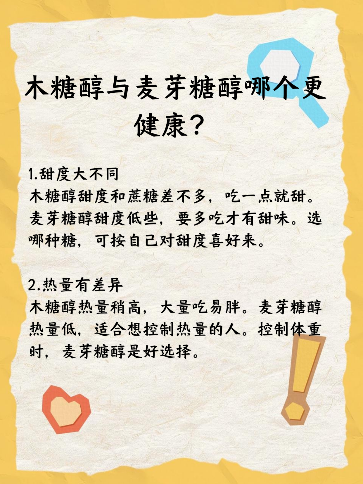糖尿病人能吃麦芽糖醇吗?