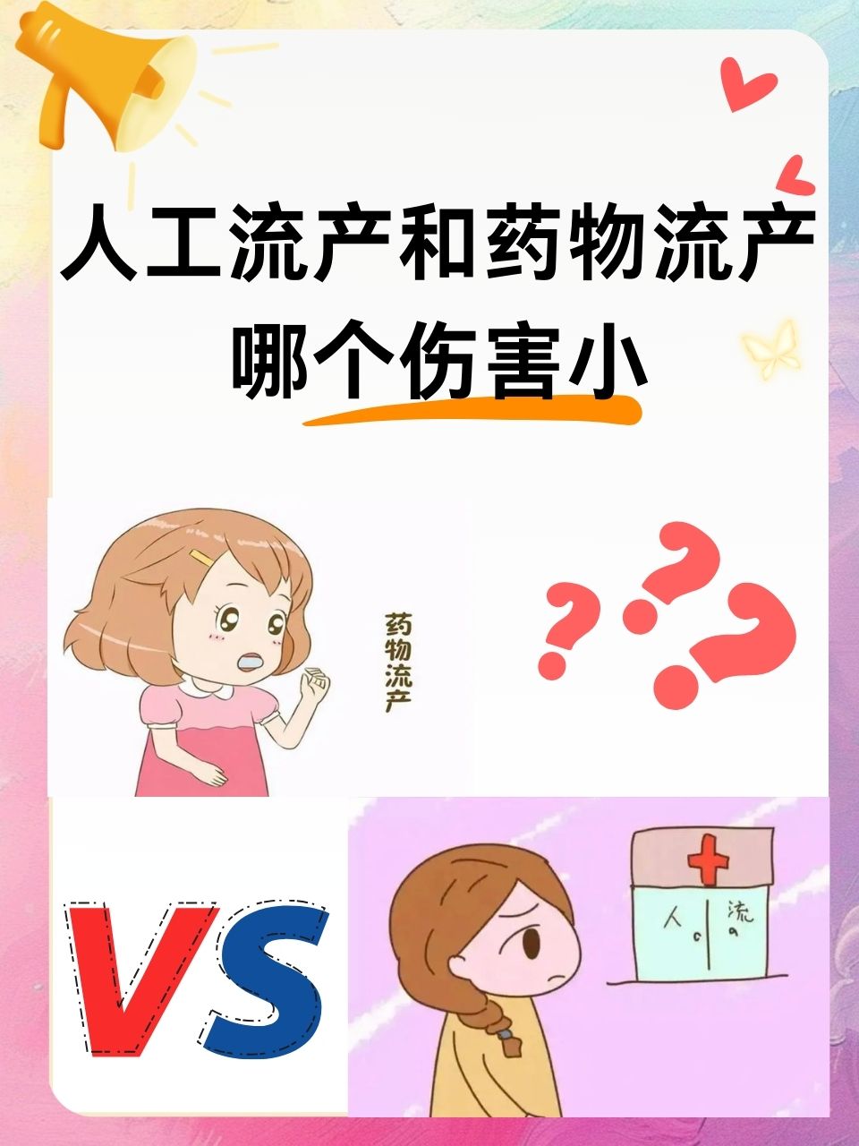 无痛人流与药物流产哪个比较好