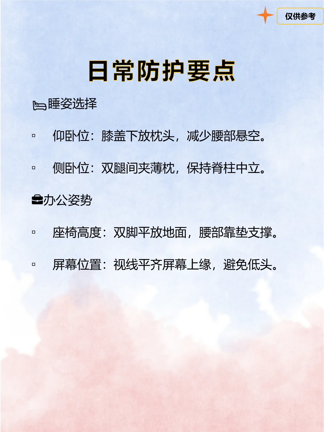 腰椎间盘突出治疗的方法