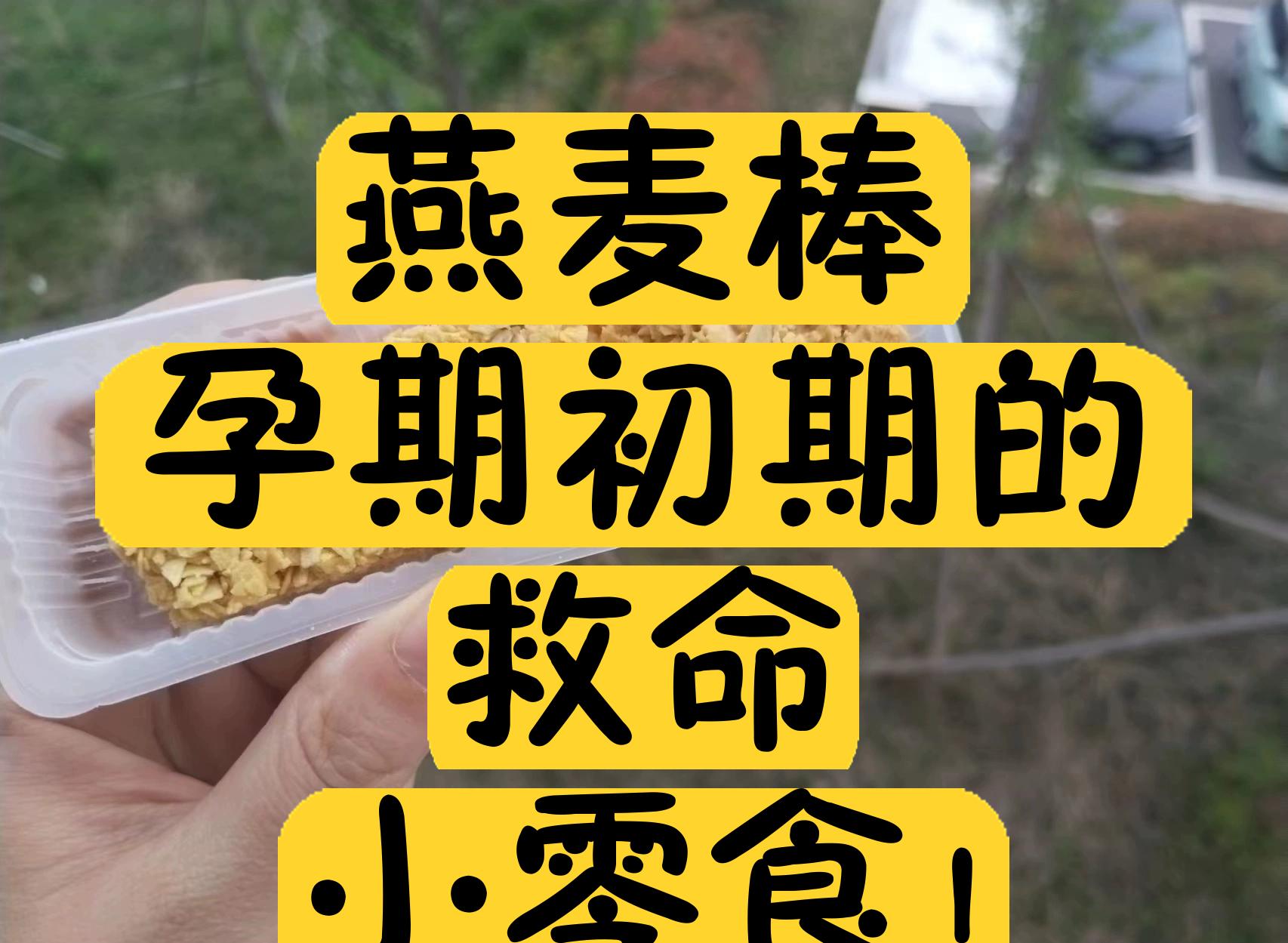 孕妇可以吃燕麦吗