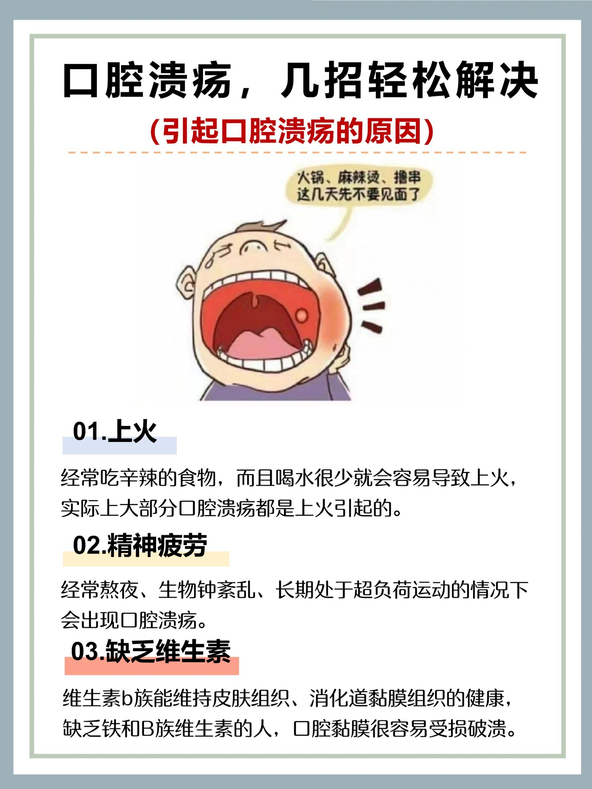 咽喉溃疡怎么办?