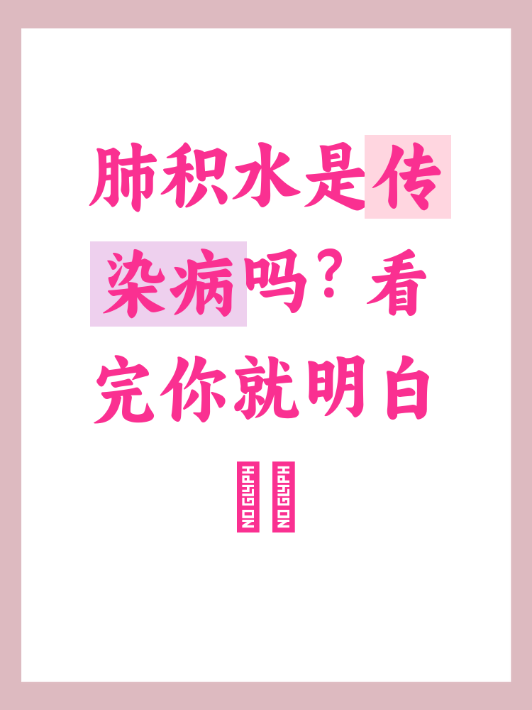 肺积水是什么原因引起了