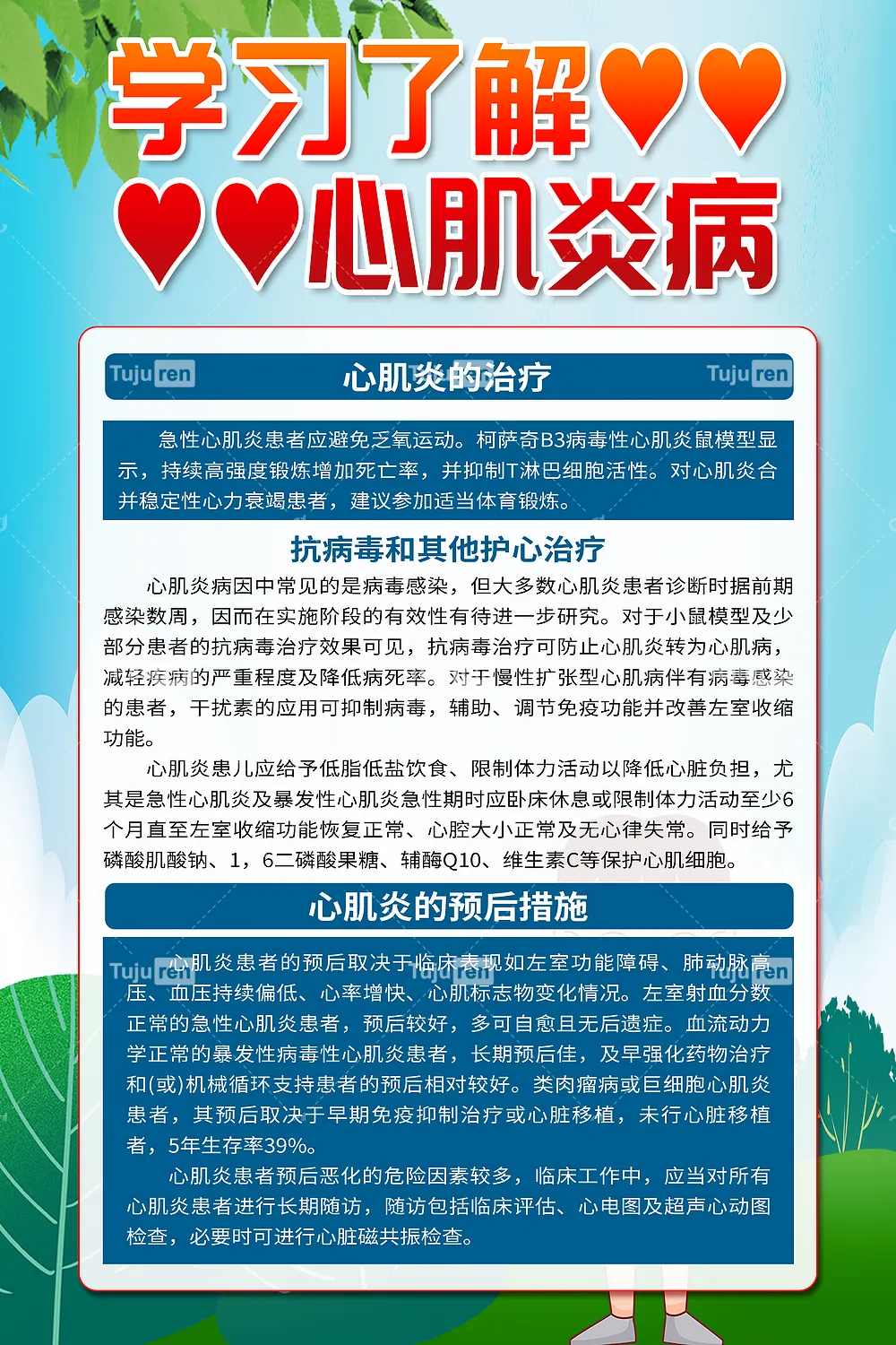 心肌炎怎么治疗?