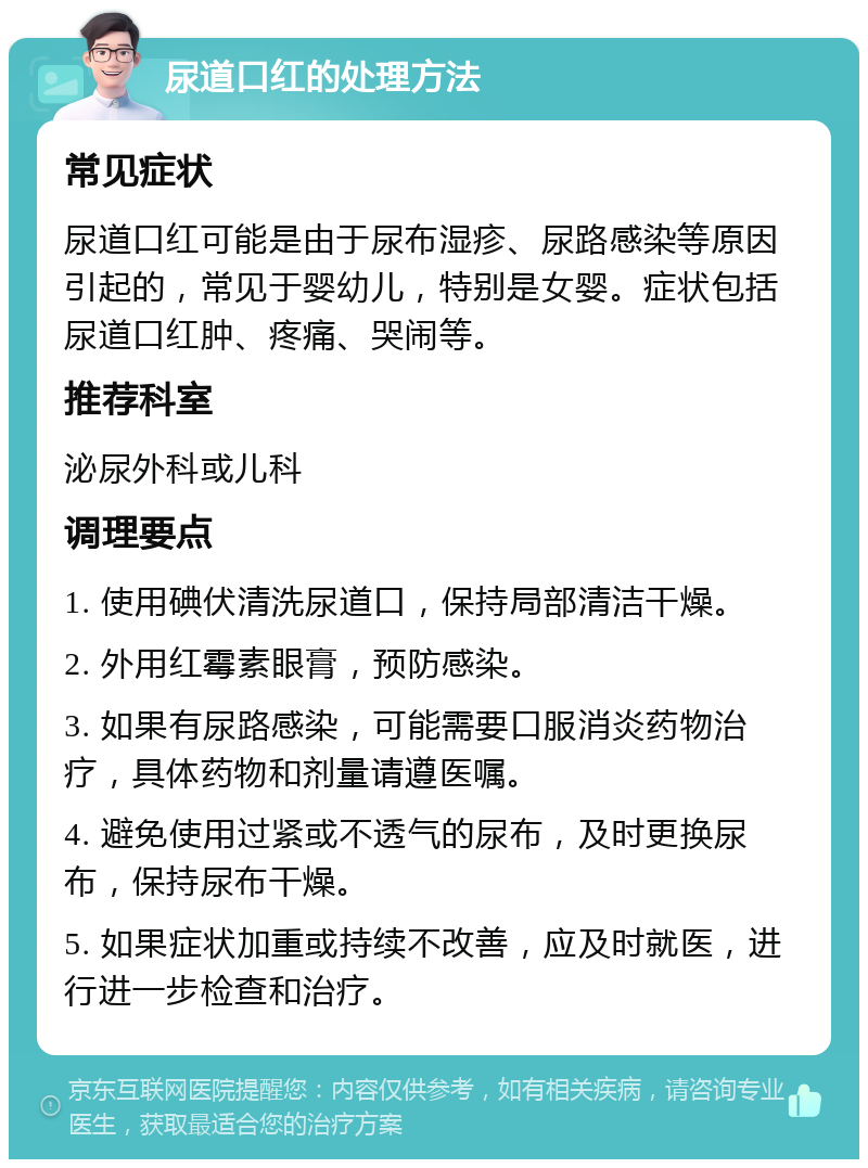尿道口痒什么原因