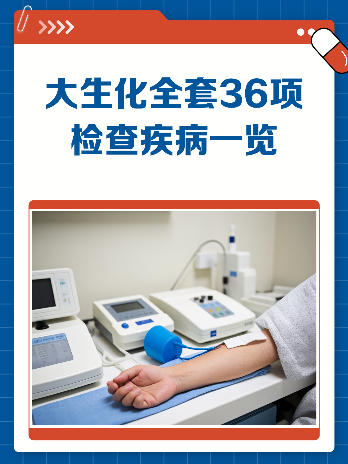 生化全套包括哪些项目