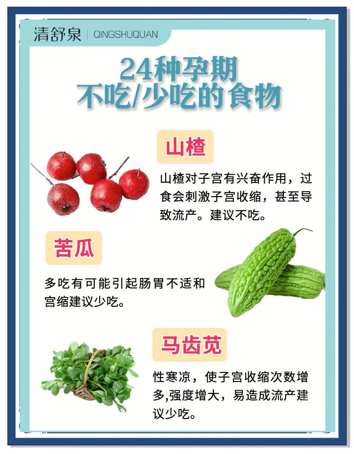 怀孕初期不能吃什么