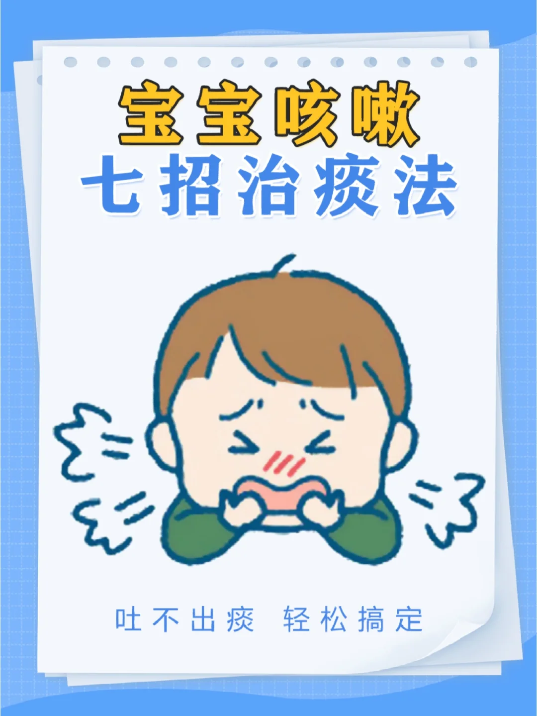2岁宝宝咳嗽有痰小妙招有哪些
