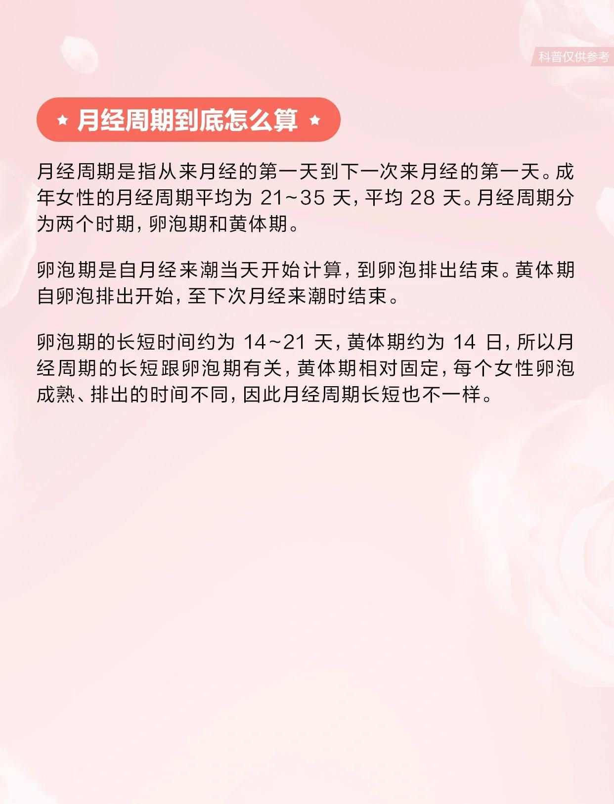 月经周期的计算