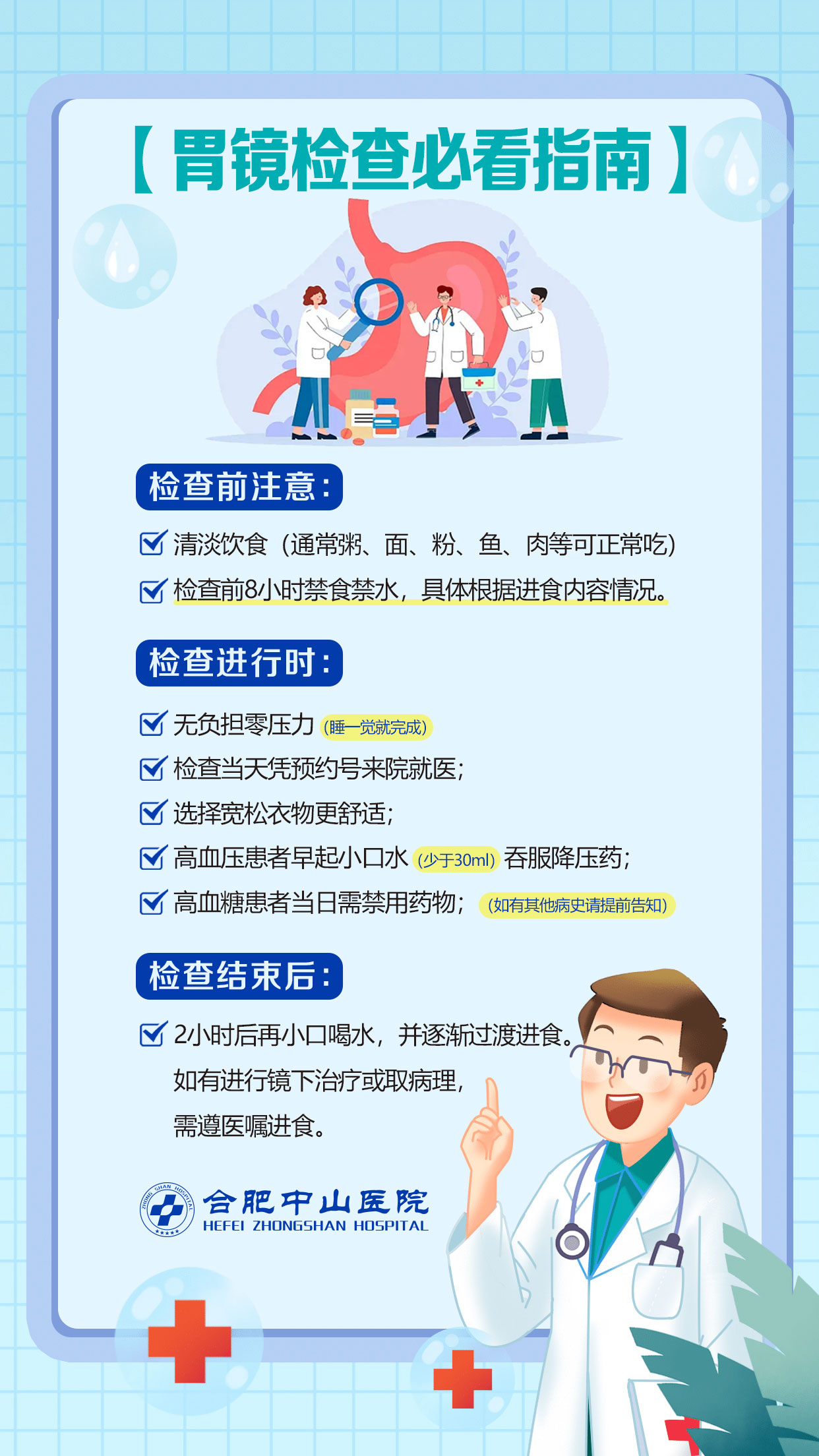 胃镜前后注意事项有哪些