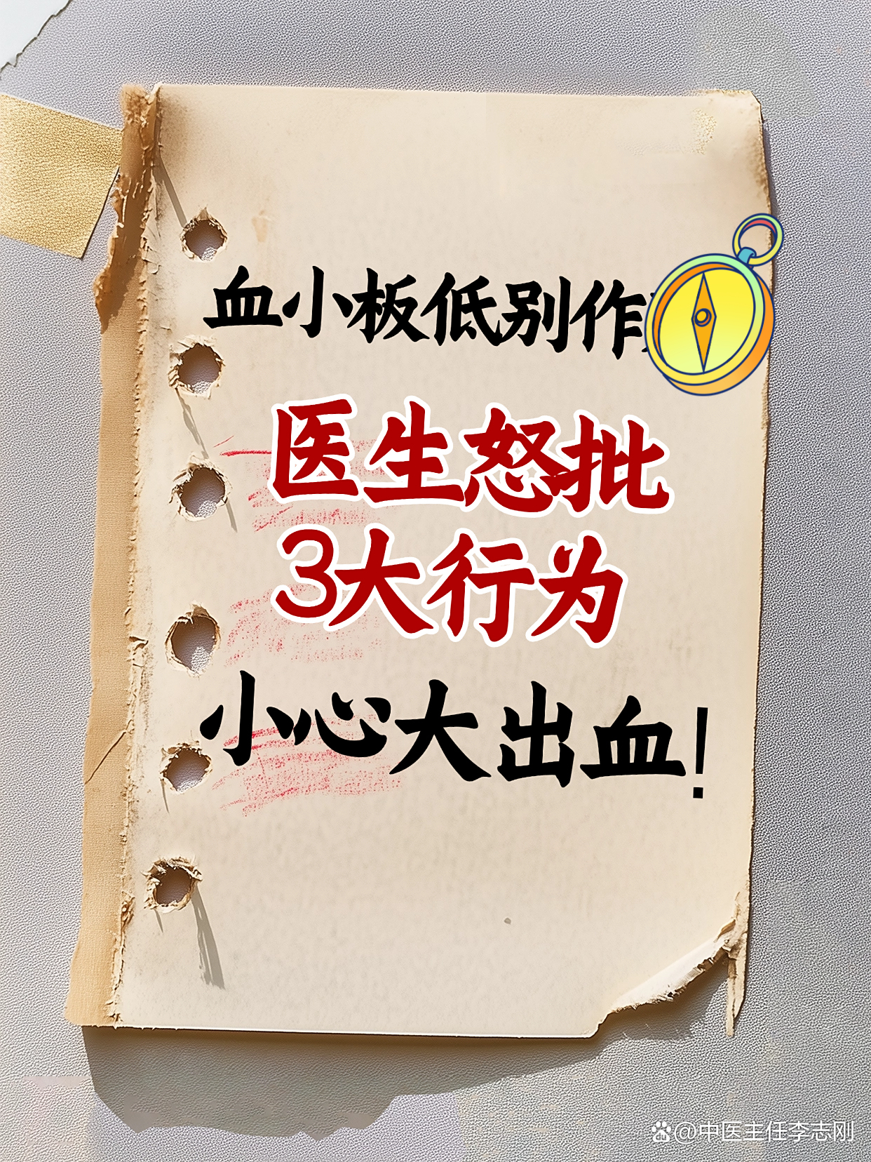 血小板低了怎么办