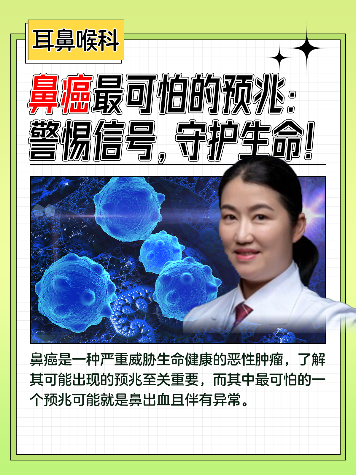 鼻咽癌有什么症状表现