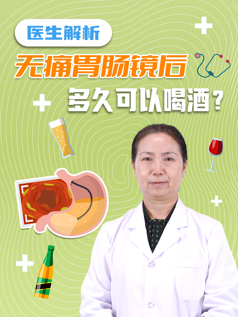 胃镜多长时间做一次合适