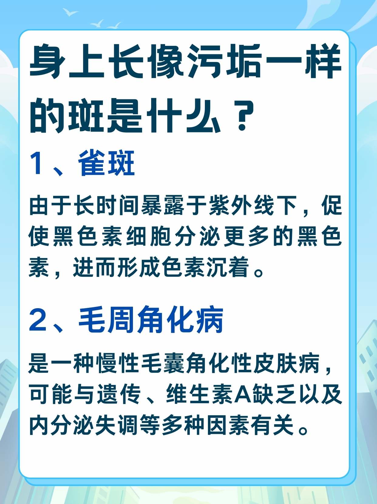 身上长了黑斑是什么原因