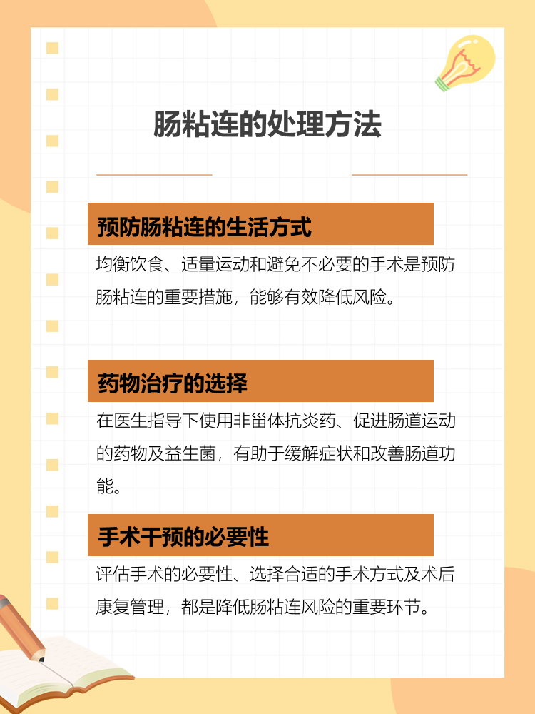 肠梗阻的手术治疗方法