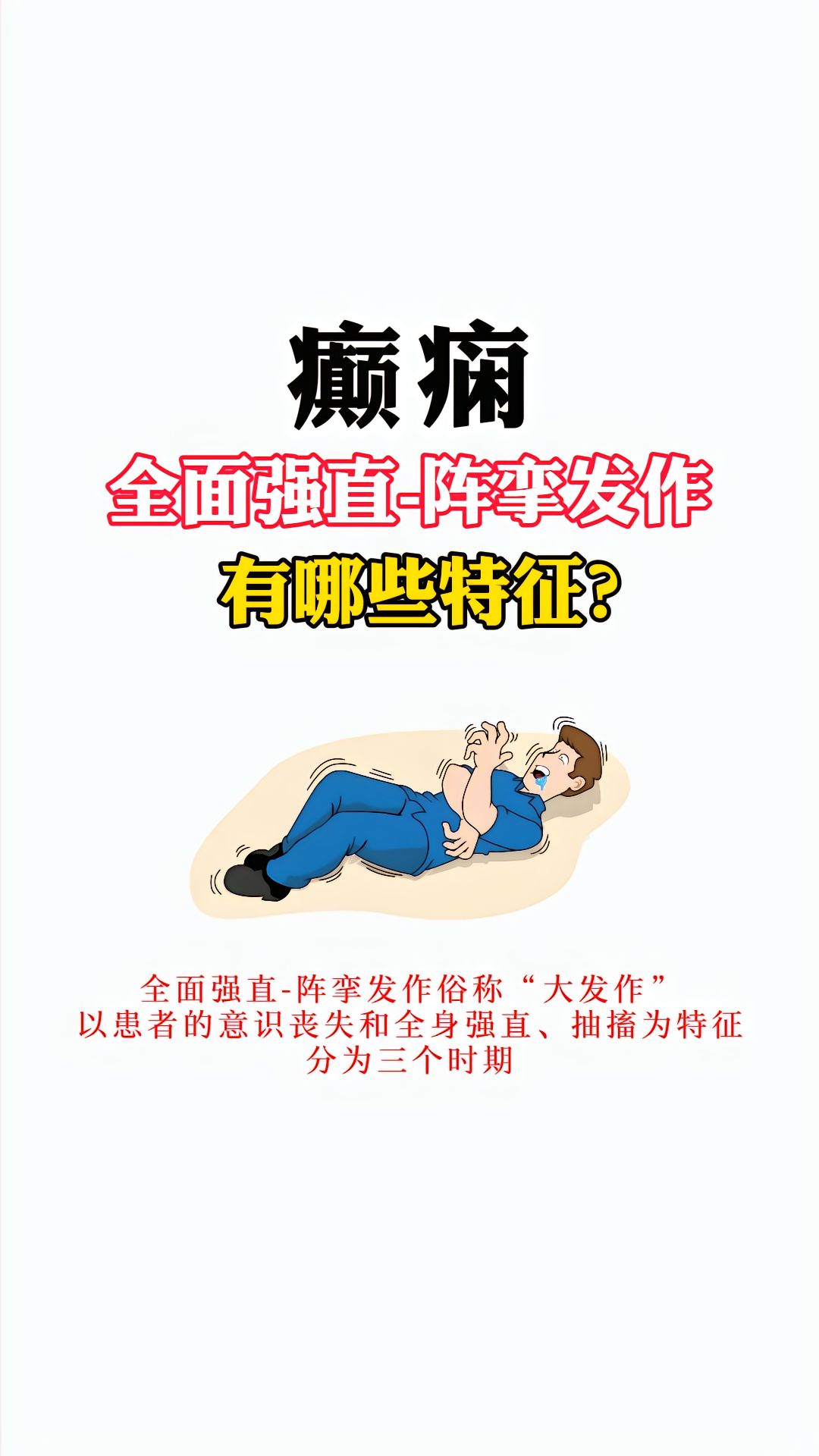 羊癫疯能治愈吗