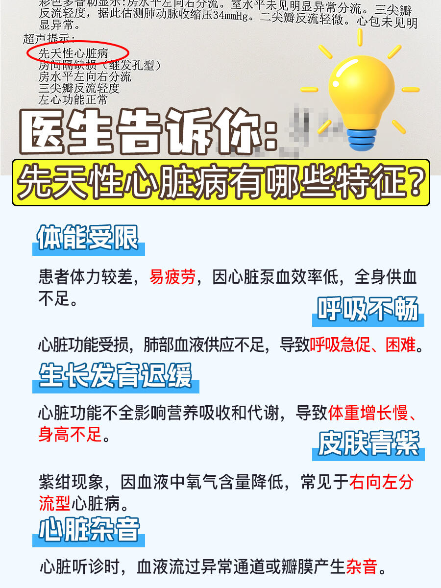 先天性心脏病可以彻底治愈吗?
