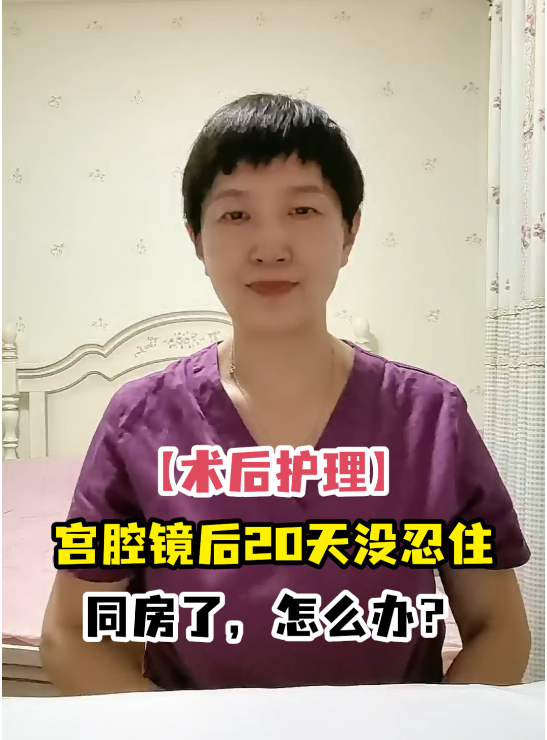 宫腔镜手术后多久可以同房?